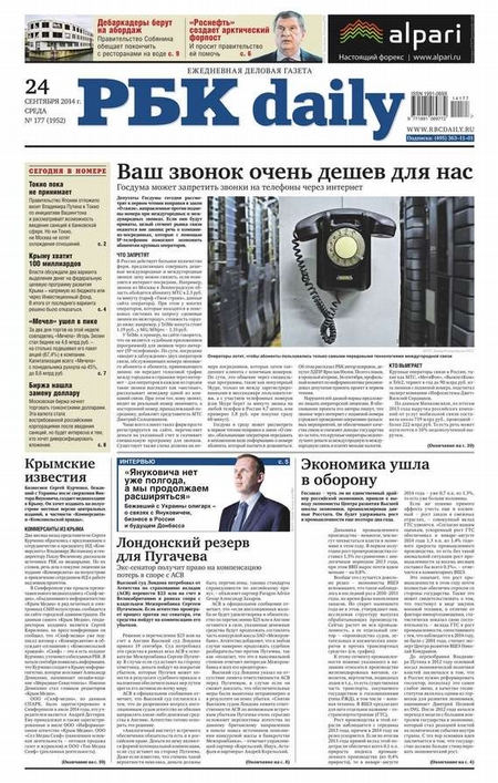 Ежедневная деловая газета РБК 177-2014