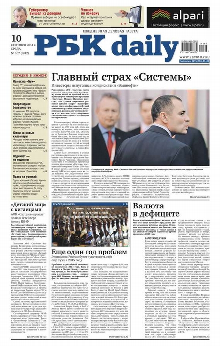 Ежедневная деловая газета РБК 167-2014