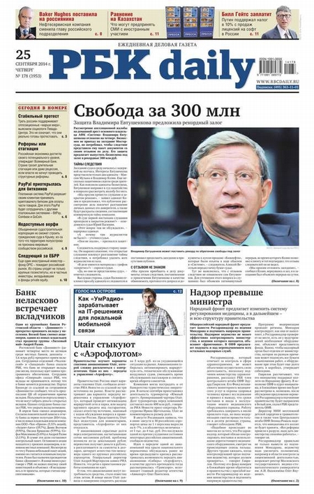Ежедневная деловая газета РБК 178-2014