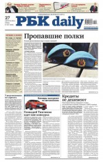 Ежедневная деловая газета РБК 157-2014