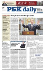Ежедневная деловая газета РБК 159-2014