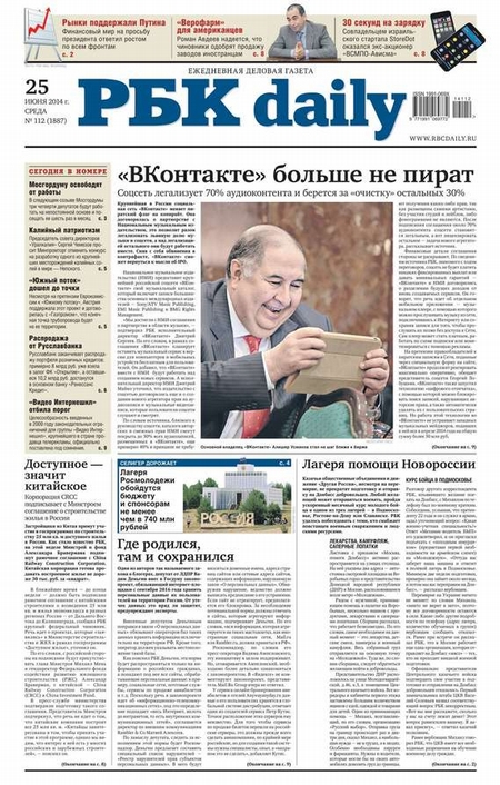 Ежедневная деловая газета РБК 112-2014
