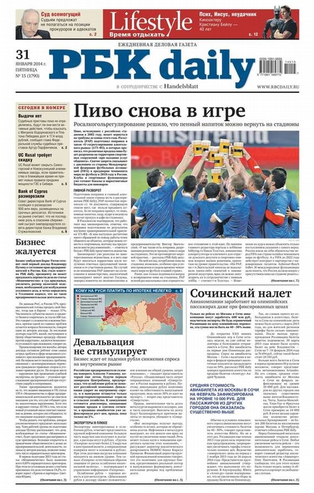 Ежедневная деловая газета РБК 15-2014