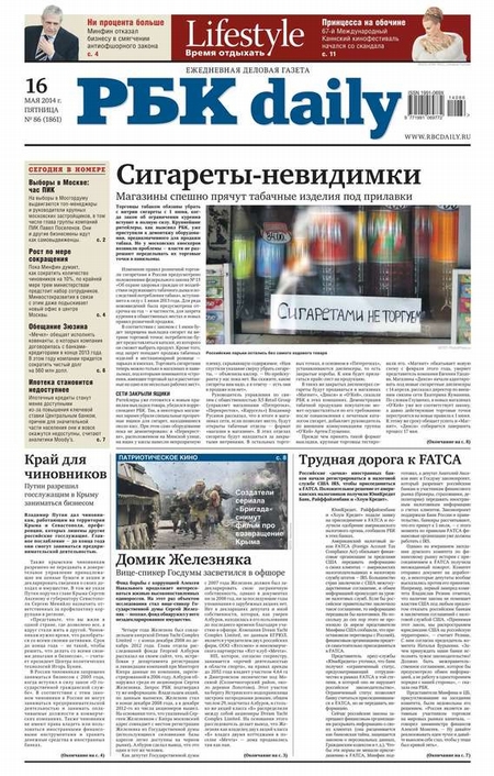Ежедневная деловая газета РБК 86-2014