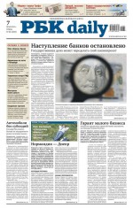 Ежедневная деловая газета РБК 80-2014