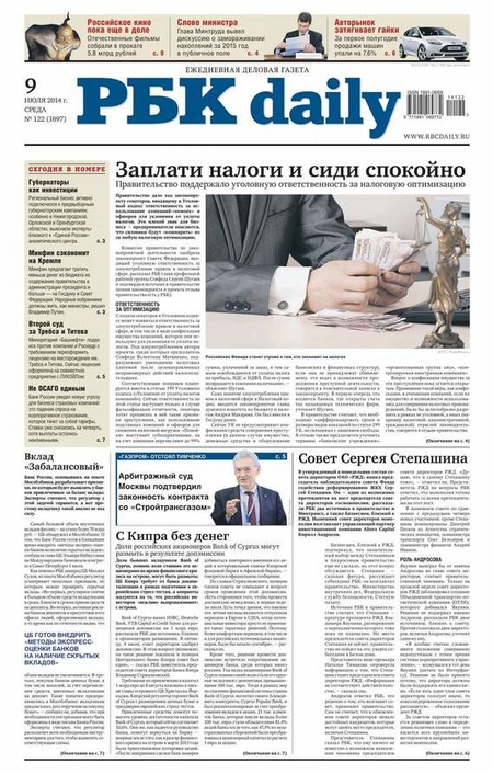 Ежедневная деловая газета РБК 122-2014