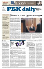 Ежедневная деловая газета РБК 134-2014