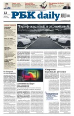 Ежедневная деловая газета РБК 24-2014