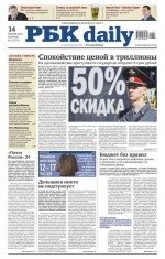 Ежедневная деловая газета РБК 2-2014