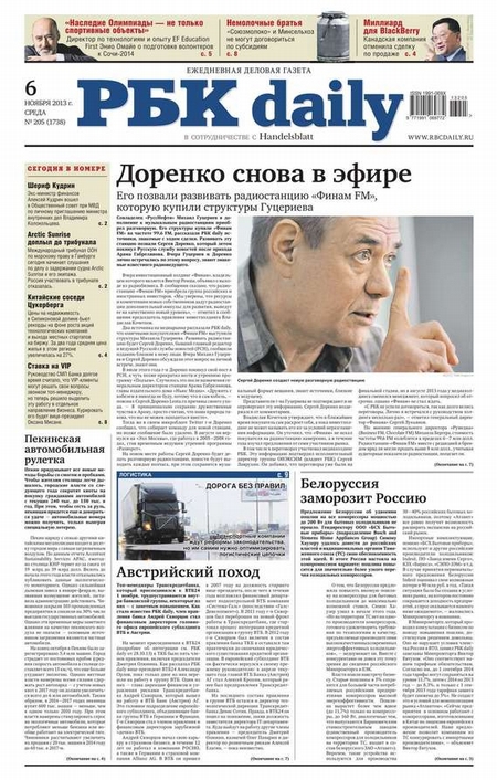 Ежедневная деловая газета РБК 205-11-2013