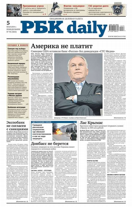 Ежедневная деловая газета РБК 78-2014