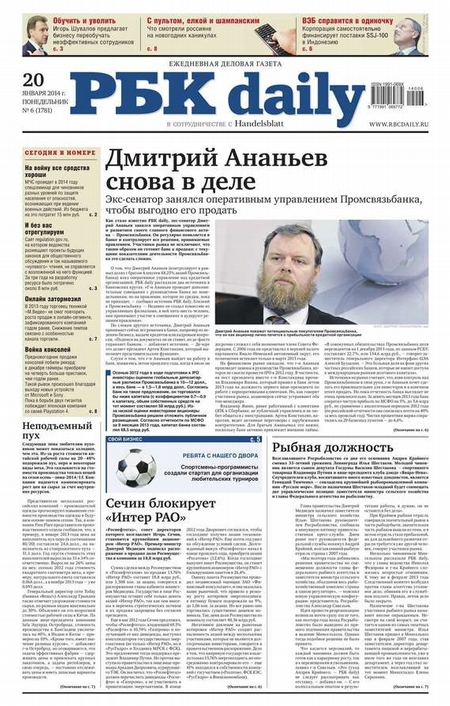 Ежедневная деловая газета РБК 6-2014