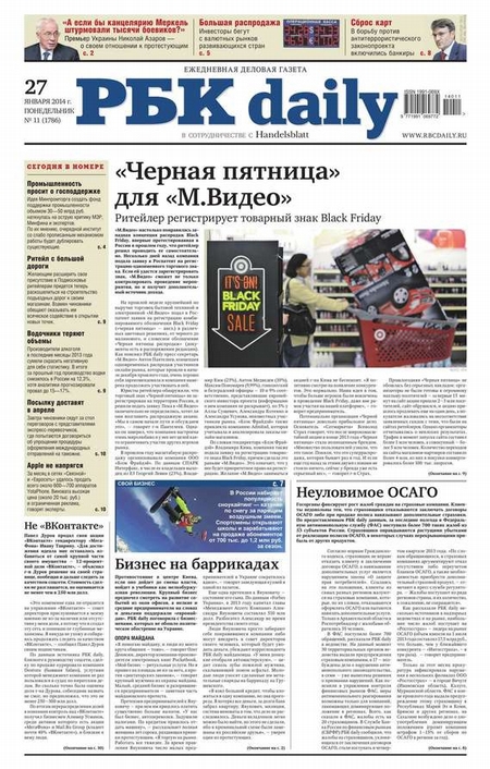 Ежедневная деловая газета РБК 11-2014
