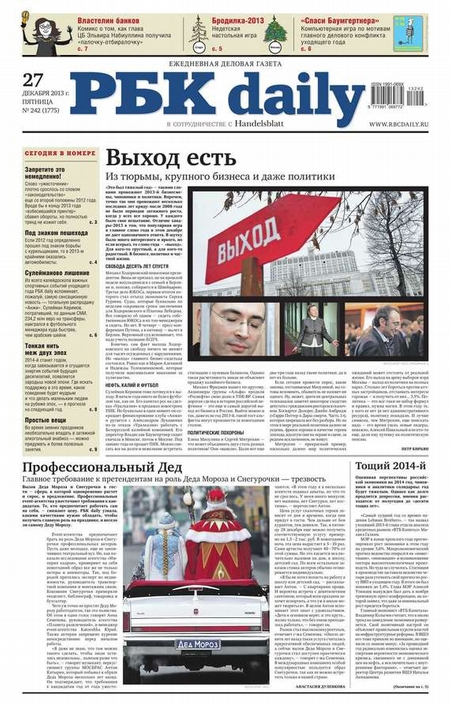 Ежедневная деловая газета РБК 242-2013