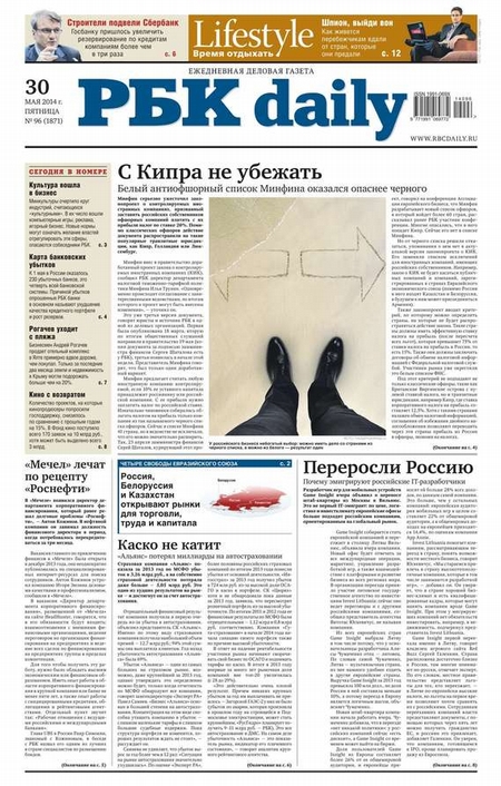 Ежедневная деловая газета РБК 96-2014
