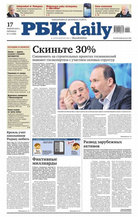 Ежедневная деловая газета РБК 5-2014