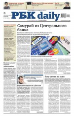 Ежедневная деловая газета РБК 160