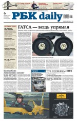 Ежедневная деловая газета РБК 101-2014