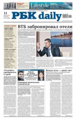 Ежедневная деловая газета РБК 124-2014