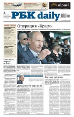 Ежедневная деловая газета РБК 36-2014