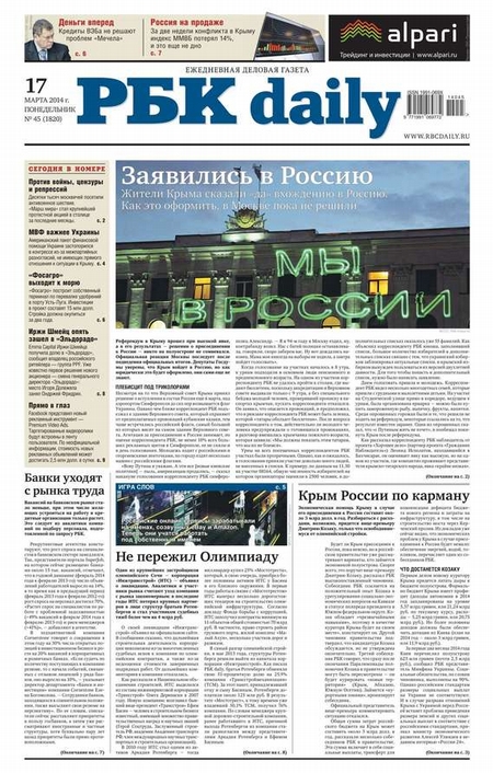 Ежедневная деловая газета РБК 45-2014