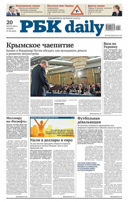 Ежедневная деловая газета РБК 48-2014
