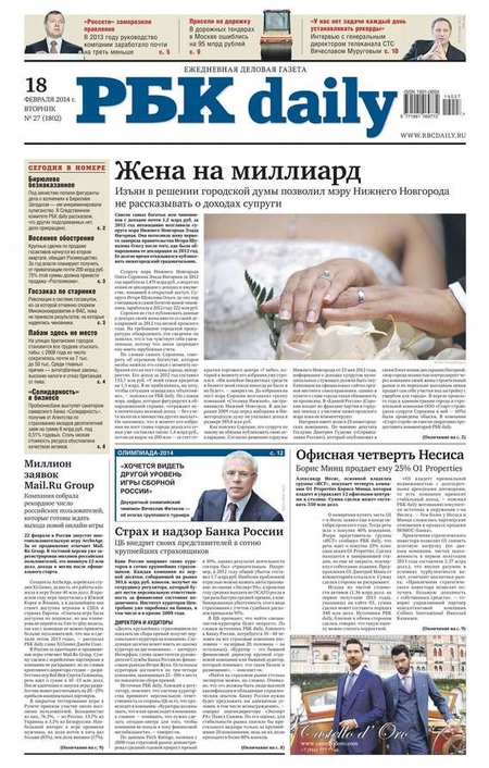 Ежедневная деловая газета РБК 27-2014