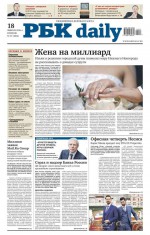 Ежедневная деловая газета РБК 27-2014