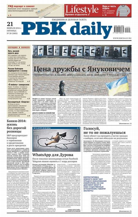 Ежедневная деловая газета РБК 30-2014