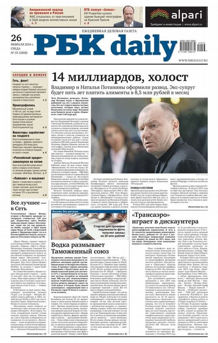 Ежедневная деловая газета РБК 33-2014