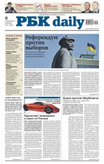 Ежедневная деловая газета РБК 61-2014
