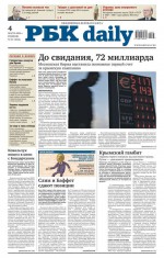 Ежедневная деловая газета РБК 37-2014