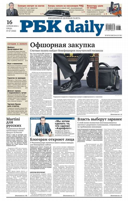 Ежедневная деловая газета РБК 67-2014