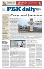 Ежедневная деловая газета РБК 40-2014