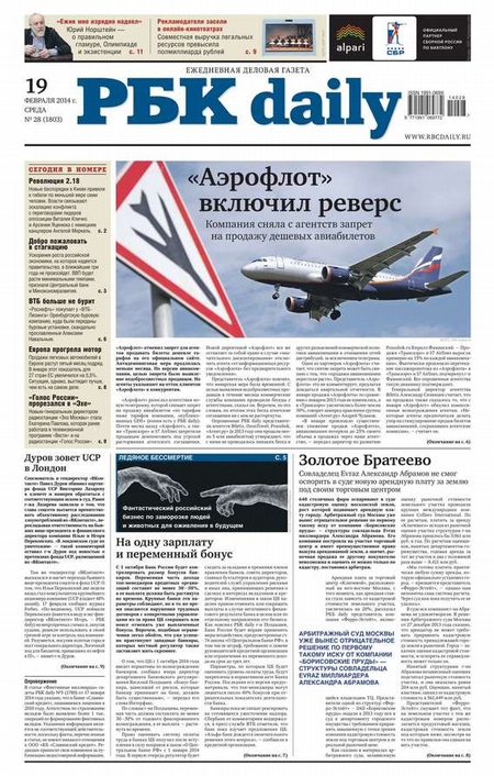 Ежедневная деловая газета РБК 28-2014