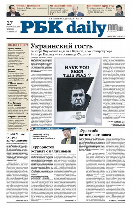 Ежедневная деловая газета РБК 34-2014