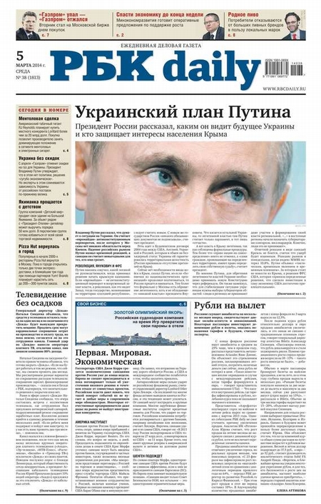 Ежедневная деловая газета РБК 38-2014
