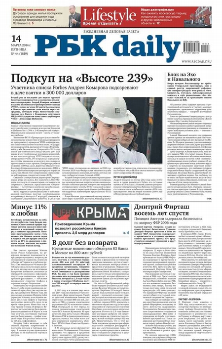Ежедневная деловая газета РБК 44-2014