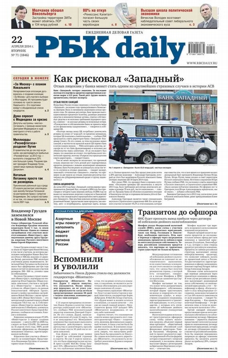 Ежедневная деловая газета РБК 71-2014