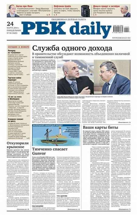 Ежедневная деловая газета РБК 50-2014
