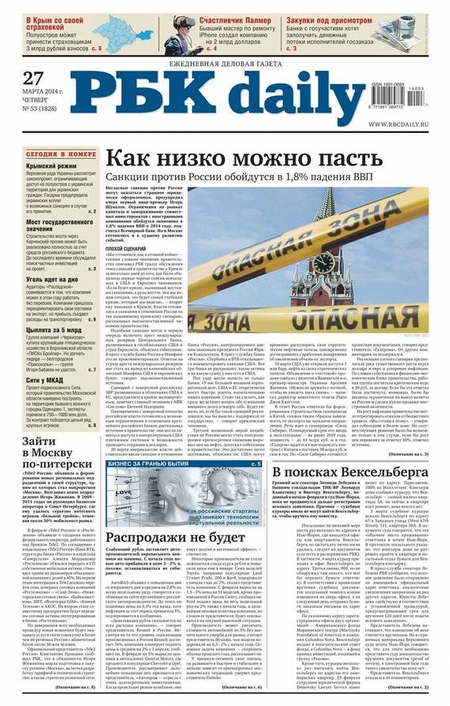 Ежедневная деловая газета РБК 53-2014