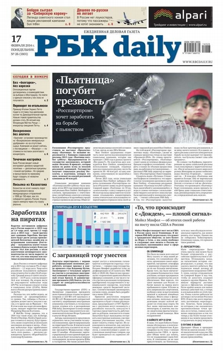 Ежедневная деловая газета РБК 26-2014