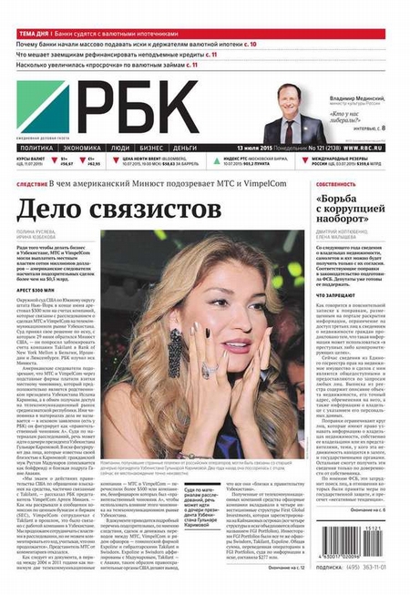 Ежедневная деловая газета РБК 121-2015