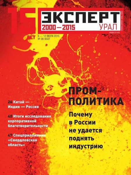 Эксперт Урал 28-2015