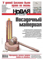 Новая газета 69-2015