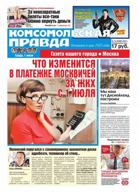 Комсомольская Правда. Москва 72-2015