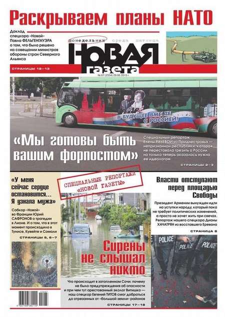 Новая газета 67-2015