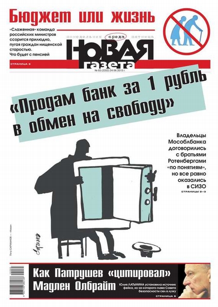 Новая газета 65-2015