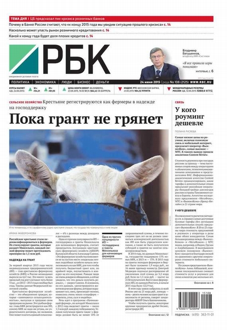 Ежедневная деловая газета РБК 108-2015