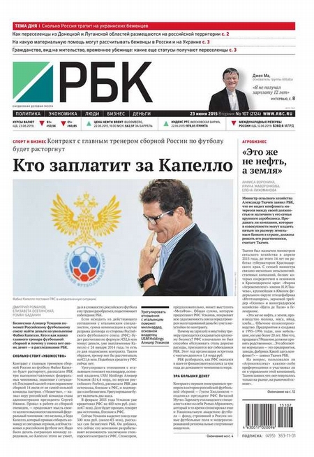 Ежедневная деловая газета РБК 107-2015